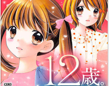 3DS《12歲～真正的心意～》小學生也要談戀愛♥或是扮偽娘出道...