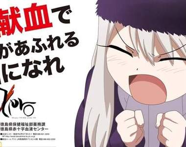 《C87捐血應援海報》在寒冷的冬天獻上各位的熱血吧!