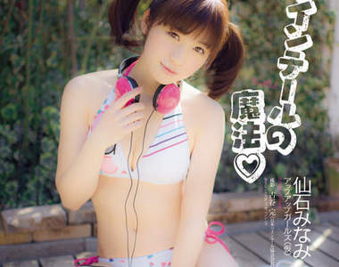 仙石南（仙石みなみ）新一代寫真女王就是妳