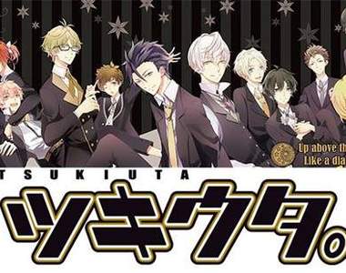 聲優CD企劃《ツキウタ。月歌》不只要用歌聲治癒你！？