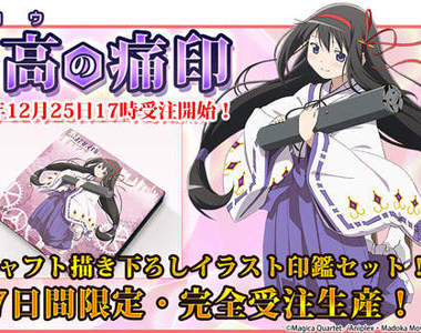 《痛印章》魔法少女小圓款 趴兔 巫女轟姆拉太萌啦~❤