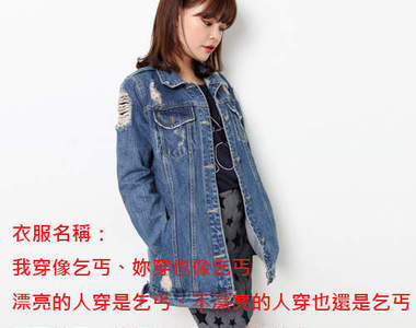 《戲很多網拍》這些衣服的名字一個比一個奇怪XDD
