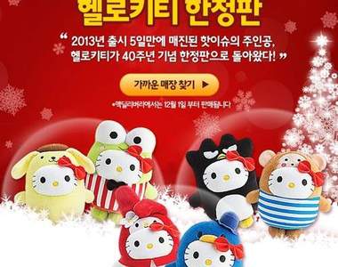 超萌《韓國麥當勞Hello Kitty贈品》40週年限定果然魅力強大