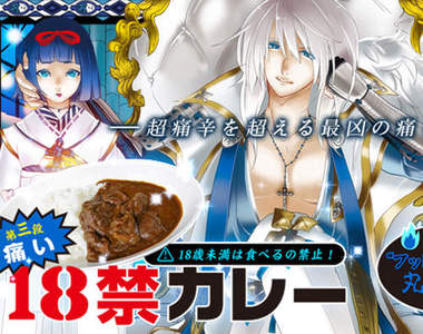 《18禁咖哩－超痛》第三彈的威力到底是什麼？