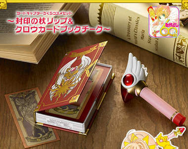 《庫洛魔法使》庫洛書腮紅 封印杖護唇膏 荷包君已哭T_T