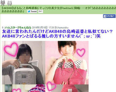 朋友說我長得像《AKB48 島崎遙香》你朋友人真好