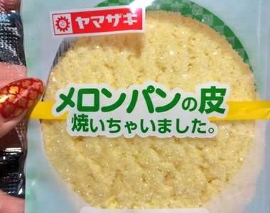 日本新推《菠蘿麵包的皮》這麼夢幻的商品早該推出啦～♥