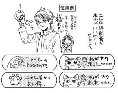 貓主必見《貓抓傷OK繃》誕生　喵抓的傷就用喵來治療吧♥