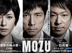 《MOZU》西島秀俊 × 香川照之♥ 2014 春日劇再次聯手 《MOZU》西島秀俊 × 香川照之♥ 2014 春日劇再次聯手