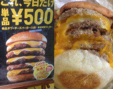 Lotteria五層起士漢堡　充滿肉汁＆起士香濃又充滿生命力i love you