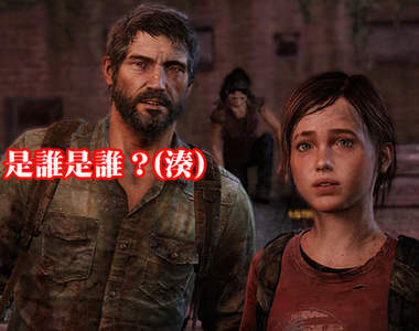 英國玩家票選《最佳電玩遊戲 TOP 100》你心中的第一名是~?