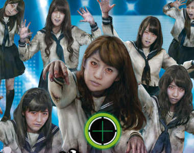 《水手服殭屍~AKB48》連AKB48都變殭屍給你砰砰♥