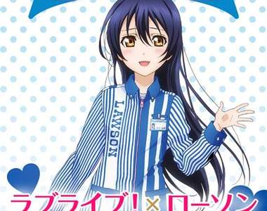 《LoveLive! x LAWSON》日本便利商店活動,連花陽最愛的白米都有!?