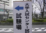 日本大學聯考《考場珍事件》連發　就跟你說Twitter超可怕的w