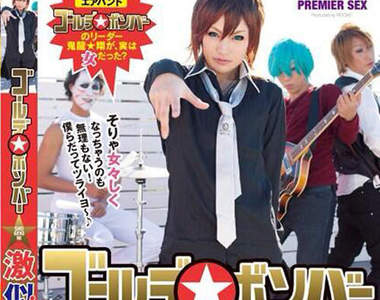 《金爆》出現超激似AV　鬼龍院翔原來是女兒身！？Σ(Дﾟ;/)/