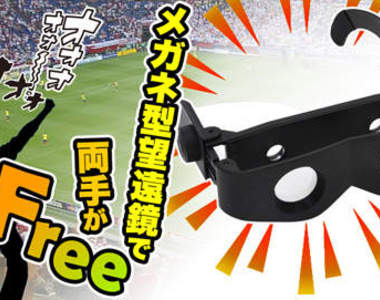 超強大《觀賽望遠神器》讓你看比賽也能爽爽看