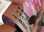 女性雜誌的折頁線裝 好奇心驅使下剪開竟然發現惹!? 女性雜誌的折頁線裝 好奇心驅使下剪開竟然發現惹!?