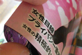 女性雜誌的折頁線裝 好奇心驅使下剪開竟然發現惹!? 女性雜誌的折頁線裝 好奇心驅使下剪開竟然發現惹!?
