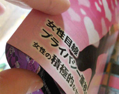 女性雜誌的折頁線裝 好奇心驅使下剪開竟然發現惹!?