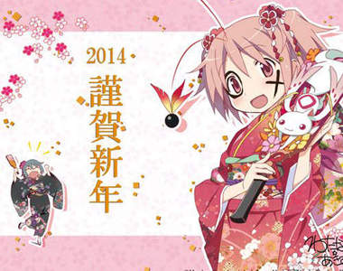 ACG界的2014新年賀圖　今年也是宅力全開─=≡Σ((( つ•̀ω•́)つ