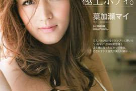 葉加瀨麻衣(葉加瀬マイ) 女生自摸也能讓自己舒服的方法 葉加瀨麻衣(葉加瀬マイ) 女生自摸也能讓自己舒服的方法