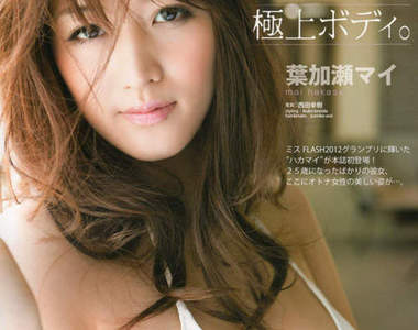 葉加瀨麻衣（葉加瀬マイ）　女生自摸也能讓自己舒服的方法