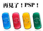 《PSP》6月在日本停止出貨 一個時代即將結束了... 《PSP》6月在日本停止出貨 一個時代即將結束了...