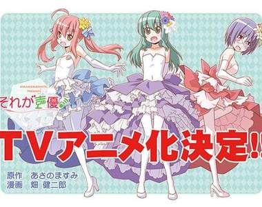 畑健二郎、あさのますみ直筆サイン入り『それが声優！大全集』第二版 B5P668 Amazon.co.jp: それが声優！（1） (少年サンデーコミックス