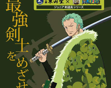 索隆霸氣木刀 真男人的腰間就應該配上這麼一把