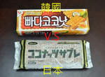 《日 vs 韓》可口奶滋大對決 最後的冠軍是....? 《日 vs 韓》可口奶滋大對決 最後的冠軍是....?