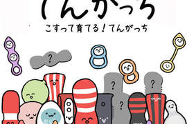 大人的玩具《TENGA》養成遊戲 你說要拿什麼餵它才會長大呢?(掩面) 大人的玩具《TENGA》養成遊戲 你說要拿什麼餵它才會長大呢?(掩面)