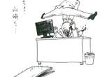 爆笑《上班族漫畫》讓上司超困擾的部下山崎讓你腹筋崩壞wwww 爆笑《上班族漫畫》讓上司超困擾的部下山崎讓你腹筋崩壞wwww