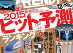 2014年《日本最熱賣商品》BEST30 咦?怎麼沒有船梨精ww 2014年《日本最熱賣商品》BEST30 咦?怎麼沒有船梨精ww
