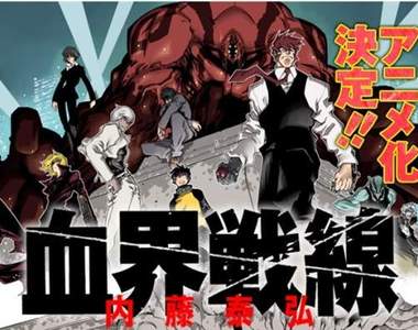 2015年新番《血界戰線》，骨頭社能重返榮光嗎？