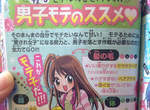 日本《小學女生誌》教你受男生歡迎的技巧(嗯?) 日本《小學女生誌》教你受男生歡迎的技巧(嗯?)