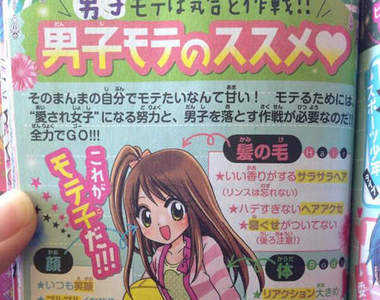 日本《小學女生誌》教你受男生歡迎的技巧（嗯？）