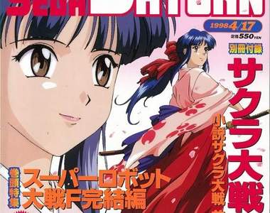 電擊《SEGA SATURN 20週年特集》來回顧過往雜誌電擊SS的歷代封面吧!