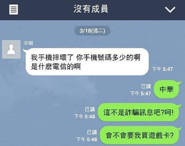 《LINE的詐騙對策》其實有些騙子是有良心的呀?
