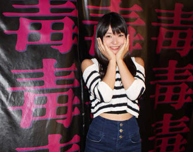 汁波蜜x毒毒毒(もうどく展)在AV女優的引領下帶大家潛入取材
