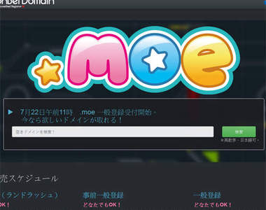 網址也能萌？超萌網域《moe》正式開放申請