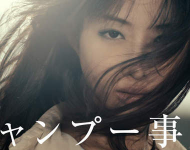 日本女生票選《最愛的洗髮精品牌》頭毛真是個永遠的課題啊～（甩）