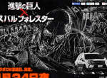 《進擊的巨人》真人電影合作汽車廣告 1月24日不要錯過 《進擊的巨人》真人電影合作汽車廣告 1月24日不要錯過