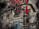 都市傳說《暗黑公寓》適合七月份的恐怖小遊戲 都市傳說《暗黑公寓》適合七月份的恐怖小遊戲