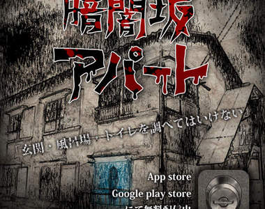 都市傳說《暗黑公寓》適合七月份的恐怖小遊戲