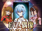 《EVA偶像補完計劃》EVA Girls招募中 這樣的形象大使沒問題嗎? 《EVA偶像補完計劃》EVA Girls招募中 這樣的形象大使沒問題嗎?