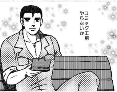 3DS《漫畫工房》實際運用　果然神人輩出啊～