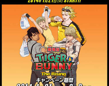劇場版《TIGER&BUNNY》限定商品完全秒殺 再進貨呢?(敲碗)