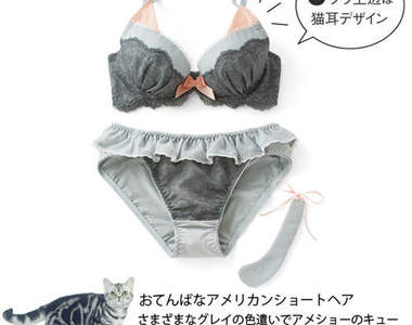 完全貓咪氣分的《貓咪內衣》竟然還附有貓尾巴喔♥