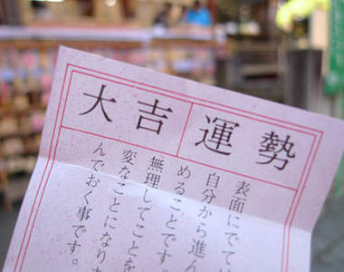 日本神社求籤後 到底要不要綁起來?