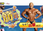 《肌肉養成遊戲》到底有多喜歡肌肉啊 《肌肉養成遊戲》到底有多喜歡肌肉啊